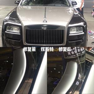 勞斯萊斯魅影車身修復